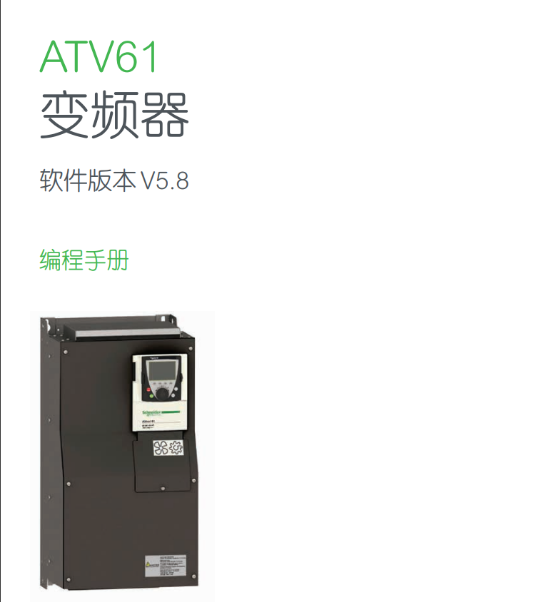 ATV61变频器说明书